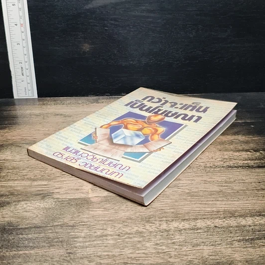หนังสือ กว่าจะเห็นเป็นโฆษณา รูปที่ 4
