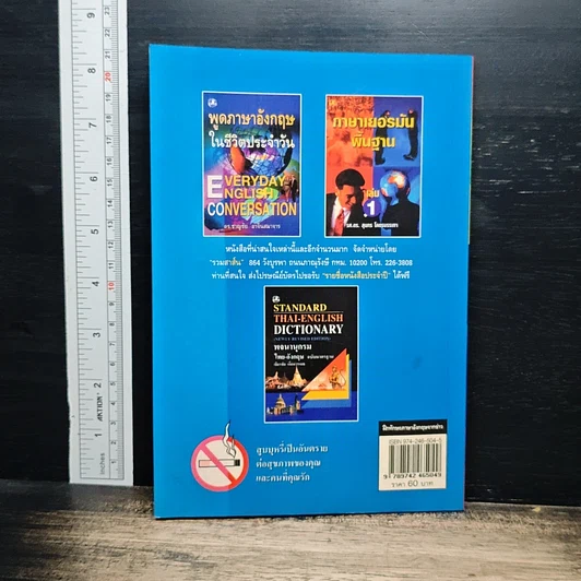 หนังสือ ฝึกทักษะ ภาษาอังกฤษจากข่าว รูปที่ 2