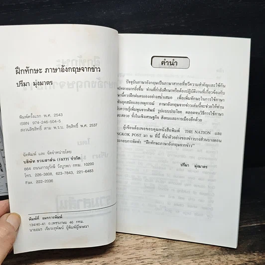 หนังสือ ฝึกทักษะ ภาษาอังกฤษจากข่าว รูปที่ 6