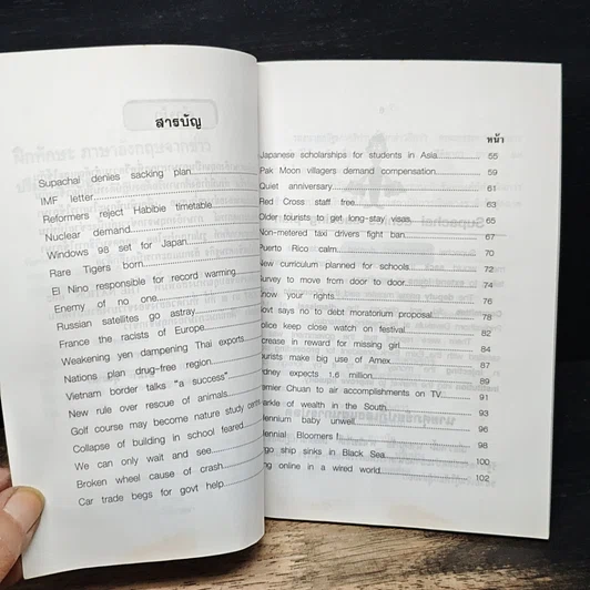 หนังสือ ฝึกทักษะ ภาษาอังกฤษจากข่าว รูปที่ 7