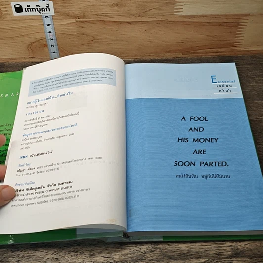 หนังสือ อยากกู้เงินแบงก์บ้าง ทำอย่างไร? Smart Money รูปที่ 6