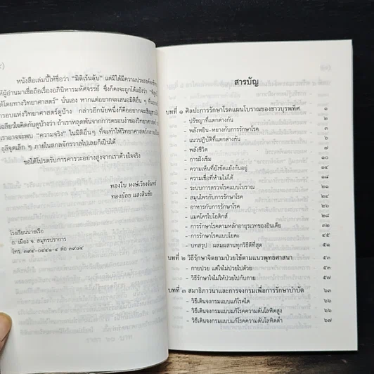 มิติเร้นลับ ชุดพลังจิตกับการรักษาโรค รูปที่ 7