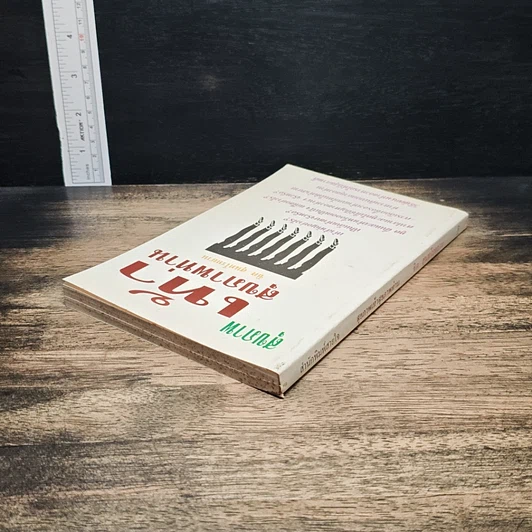 หนังสือ สุขภาพเท้า สุขภาพท่าน รูปที่ 5