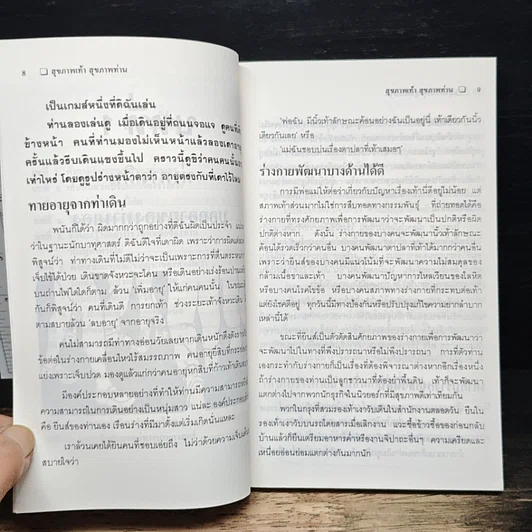 หนังสือ สุขภาพเท้า สุขภาพท่าน รูปที่ 8