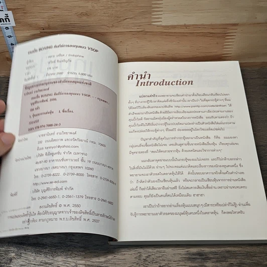 หนังสือ เทมเปิ้ล Boxing: คัมภีร์การลงทุนแนว Vsop รูปที่ 6