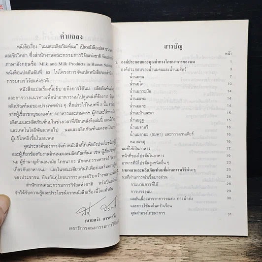 หนังสือ นมและผลิตภัณฑ์นม รูปที่ 6