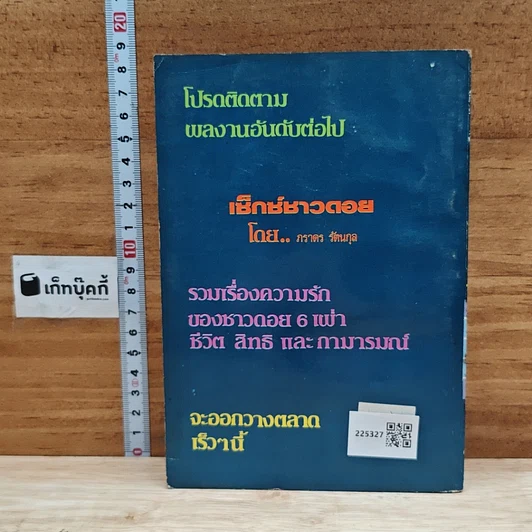 หนังสือ นี่ซิแน่ เล่ม 1 รูปที่ 2
