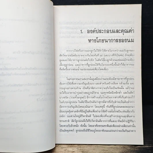 หนังสือ นมและผลิตภัณฑ์นม รูปที่ 9