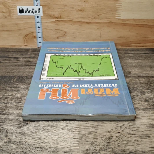 หนังสือ พิชิตหุ้นด้วยปัจจัยทางเทคนิค รูปที่ 4