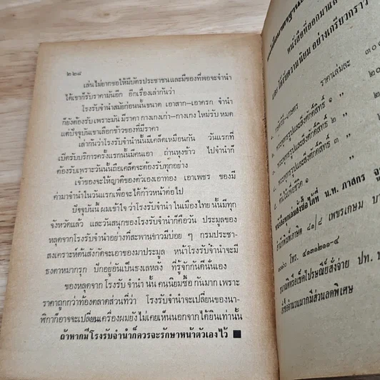 หนังสือ นี่ซิแน่ เล่ม 1 รูปที่ 9
