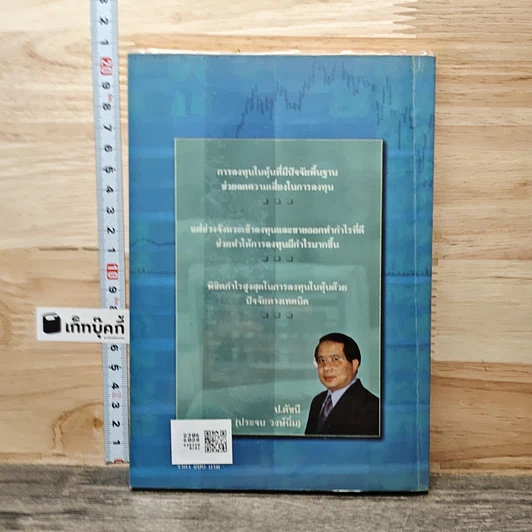หนังสือ พิชิตหุ้นด้วยปัจจัยทางเทคนิค รูปที่ 5