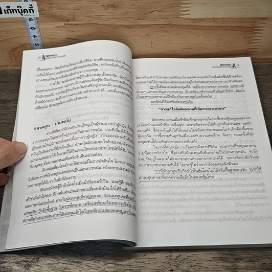 หนังสือ พิชิตหุ้นด้วยปัจจัยทางเทคนิค รูปที่ 8