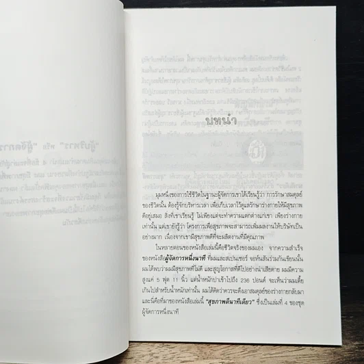 หนังสือ สุขภาพดี นาทีเดียว รูปที่ 6
