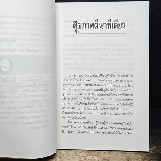 หนังสือ สุขภาพดี นาทีเดียว รูปที่ 8