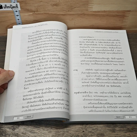 หนังสือ เล่นหุ้นให้รวยทำอย่างไร เล่ม 4 รูปที่ 7
