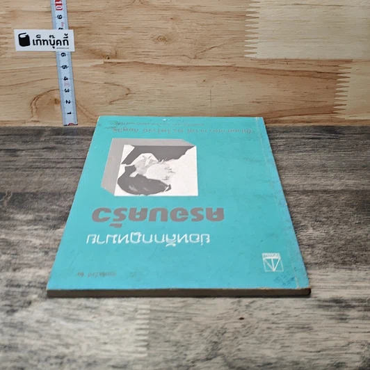 หนังสือ ย่อหลักกฎหมายครอบครัว รูปที่ 4