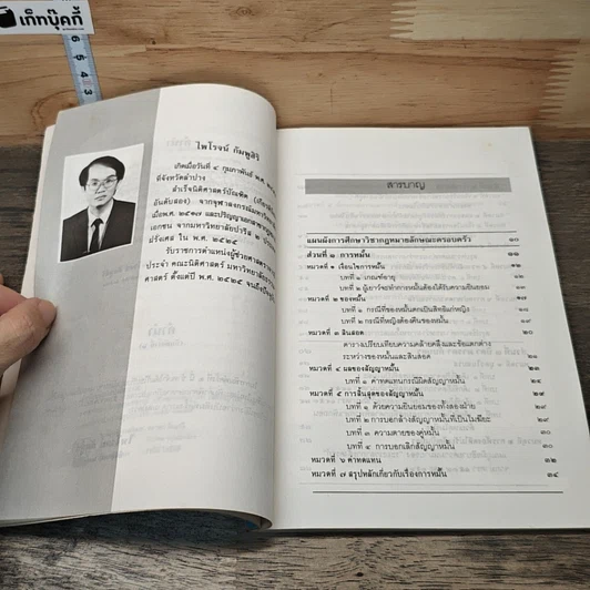 หนังสือ ย่อหลักกฎหมายครอบครัว รูปที่ 8