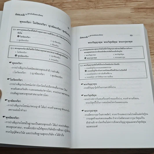 หนังสือ ลูกเล่นข้อสอบสังคม รูปที่ 10