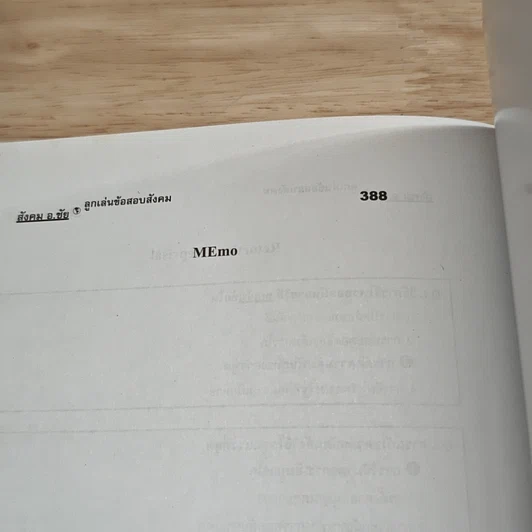 หนังสือ ลูกเล่นข้อสอบสังคม รูปที่ 11
