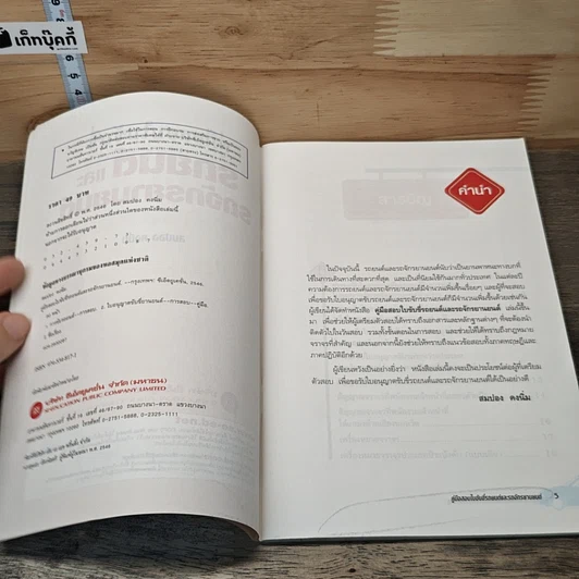 หนังสือ คู่มือสอบใบขับขี่รถยนต์และรถจักรยานยนต์ ฉบับสมบูรณ์ รูปที่ 6