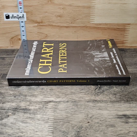 หนังสือ เทคนิคการอ่านทิศทางราคาหุ้น Chart Patterns Volume 1 รูปที่ 2