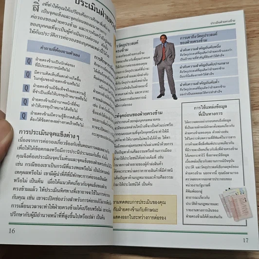 เจรจาต่อรอง รูปที่ 8