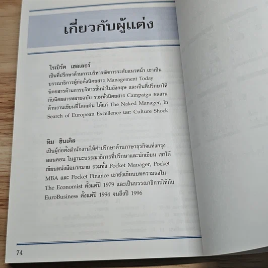 เจรจาต่อรอง รูปที่ 9