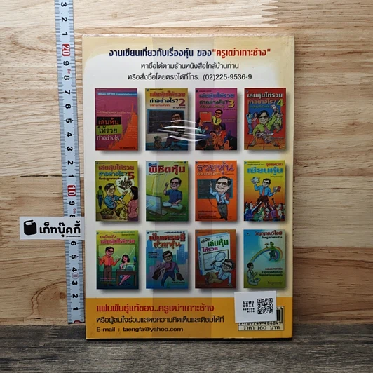 หนังสือ เล่นหุ้นให้รวยทำอย่างไร เล่ม 5 รูปที่ 5