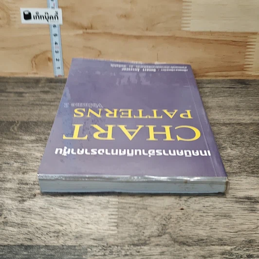หนังสือ เทคนิคการอ่านทิศทางราคาหุ้น Chart Patterns Volume 2 รูปที่ 4