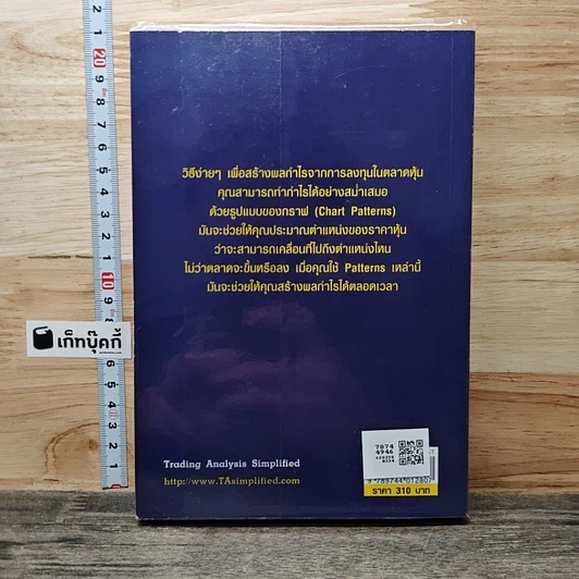 หนังสือ เทคนิคการอ่านทิศทางราคาหุ้น Chart Patterns Volume 2 รูปที่ 5