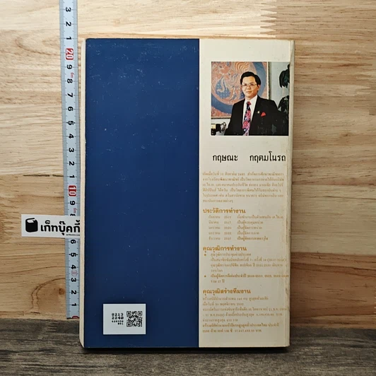 หนังสือ ก้าวไปให้ถึงจุดสุดยอด รูปที่ 5