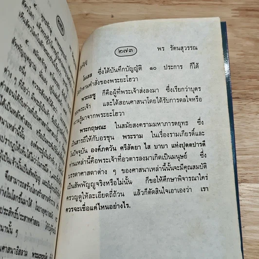 หนังสือ สัพพัญญู รูปที่ 8