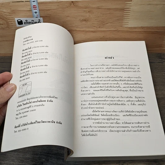 หนังสือ ก้าวไปให้ถึงจุดสุดยอด รูปที่ 7