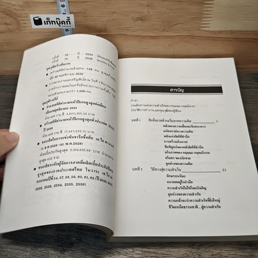 หนังสือ ก้าวไปให้ถึงจุดสุดยอด รูปที่ 8