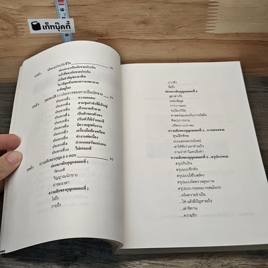 หนังสือ ก้าวไปให้ถึงจุดสุดยอด รูปที่ 9