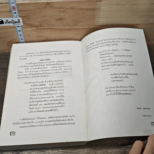 หนังสือ ก้าวไปให้ถึงจุดสุดยอด รูปที่ 11
