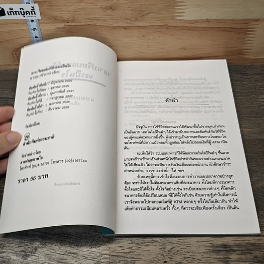 หนังสือ เอาเปรียบแบงค์บ้างจะเป็นไร รูปที่ 6