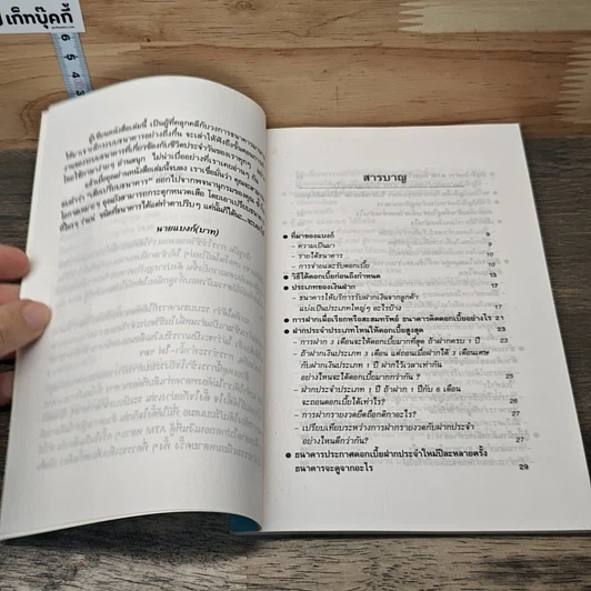 หนังสือ เอาเปรียบแบงค์บ้างจะเป็นไร รูปที่ 7