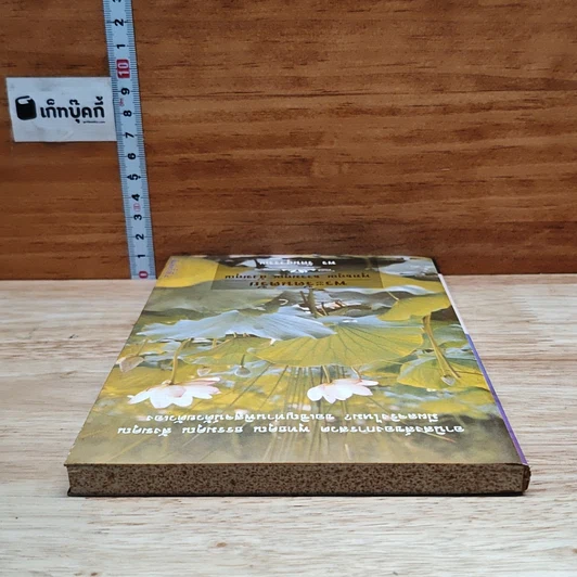 หนังสือ พระรัตนตรัย พุทธคุณ ธรรมคุณ สังฆคุณ รูปที่ 5