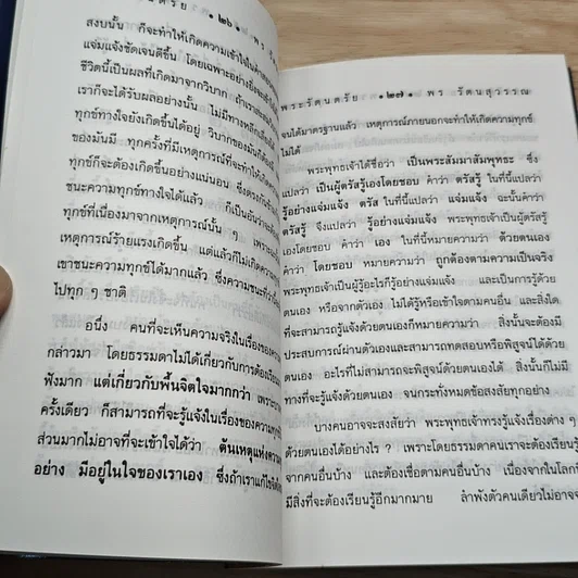 หนังสือ พระรัตนตรัย พุทธคุณ ธรรมคุณ สังฆคุณ รูปที่ 7