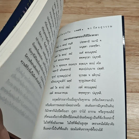 หนังสือ พระรัตนตรัย พุทธคุณ ธรรมคุณ สังฆคุณ รูปที่ 8