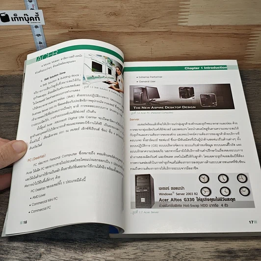 หนังสือ OK ACER เจาะลึก เอเซอร์โน้ตบุ๊ก รูปที่ 8