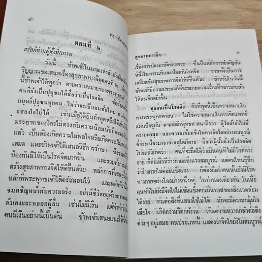 สุขภาพจิต รูปที่ 6