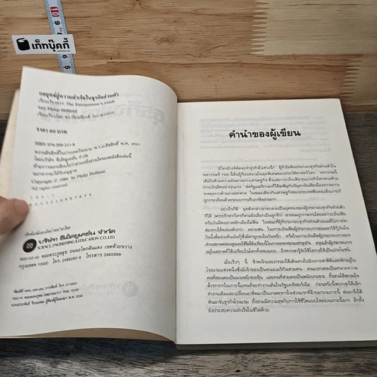 กลยุทธ์สู่ความสำเร็จในธุรกิจส่วนตัว รูปที่ 7