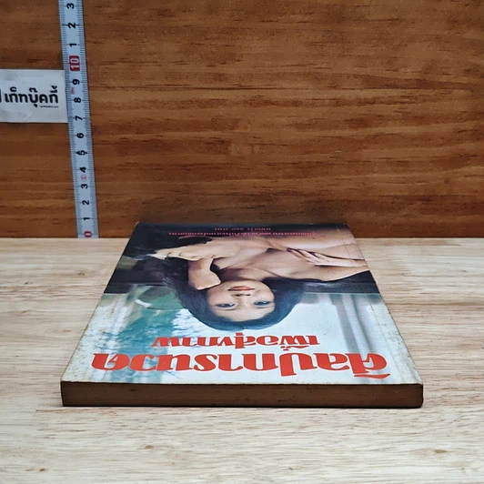 ศิลปการนาค เพื่อสุขภาพ รูปที่ 5