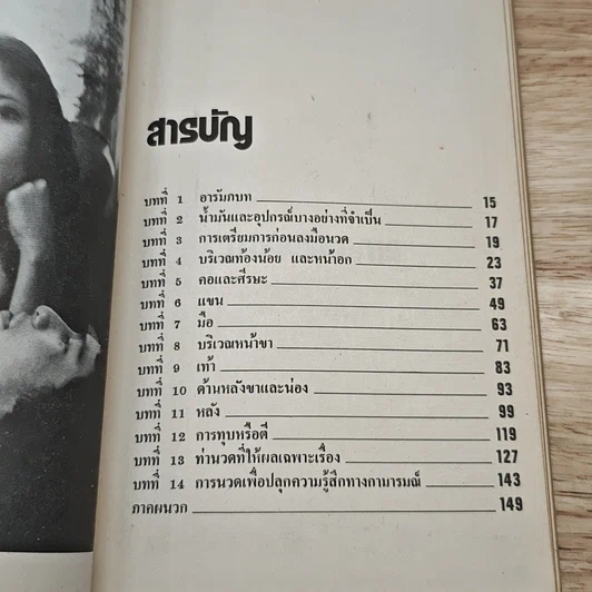 ศิลปการนาค เพื่อสุขภาพ รูปที่ 6