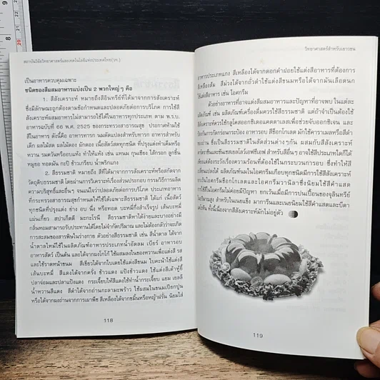 วิทยาศาสตร์สำหรับเยาวชน อาหารและผลิตภัณฑ์ธร เล่ม 6 รูปที่ 10