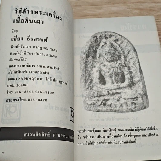 วิธีล้างพระฯ รูปที่ 6