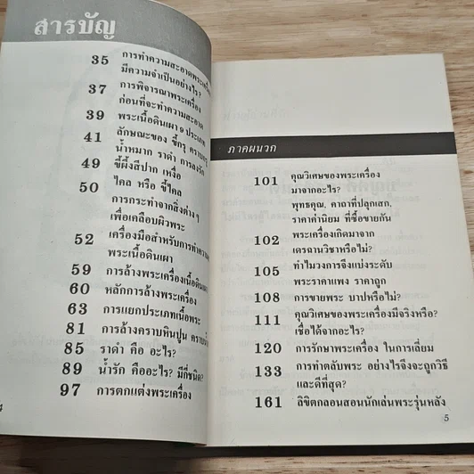 วิธีล้างพระฯ รูปที่ 7