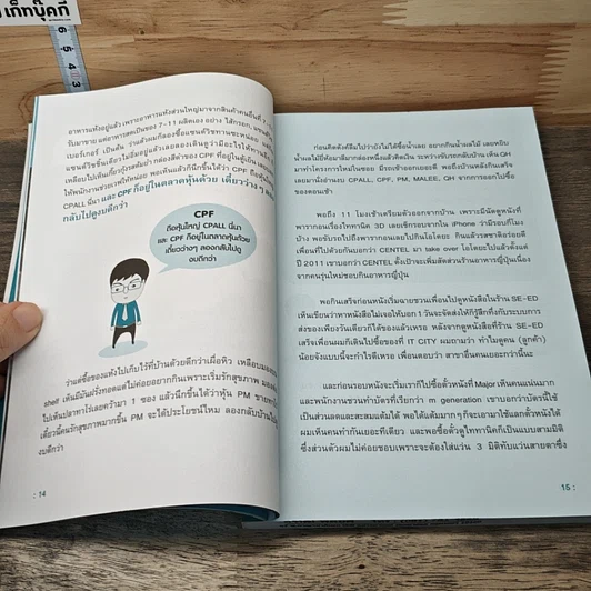 รวยหุ้นได้จริง โดยเซียนหุ้นอัจฉริยะ เล่ม 2 รูปที่ 8